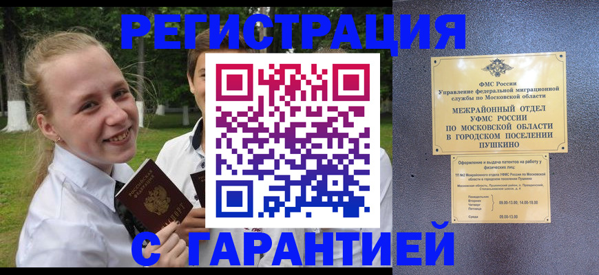 временная регистрация законно в Покачах