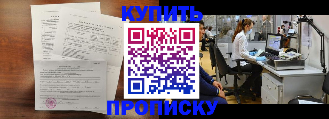 временная регистрация купить в Покачах