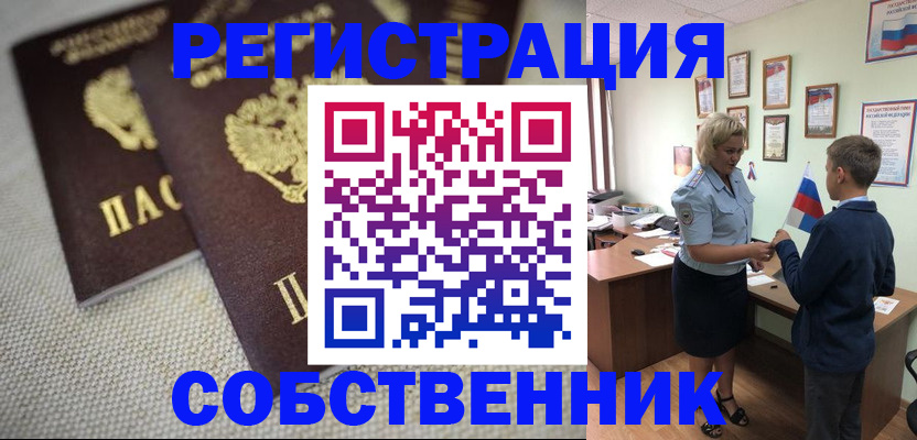 временная регистрация в Покачах