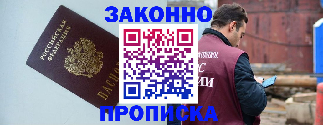 прописка от собственника в Покачах