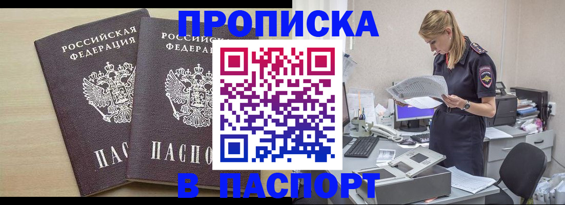 прописка законно в Покачах