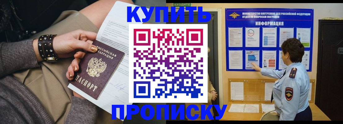 прописка в Покачах
